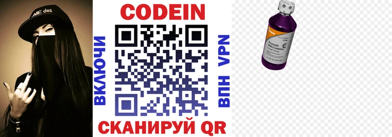 Кодеиновый сироп Lean напиток Lean (лин)  Купить закладки  Протвино 